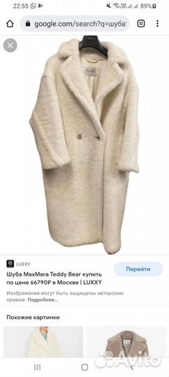 Шуба teddy max mara