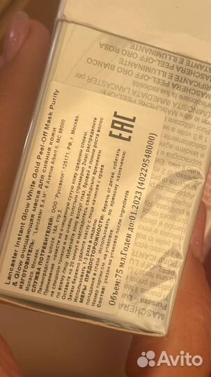 Маска для лица lancaster