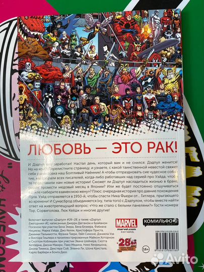 Дэдпул. Том 5. Свадьба