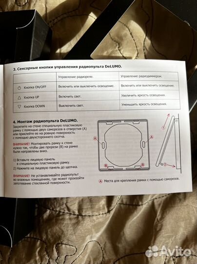 Радиопульт Delumo