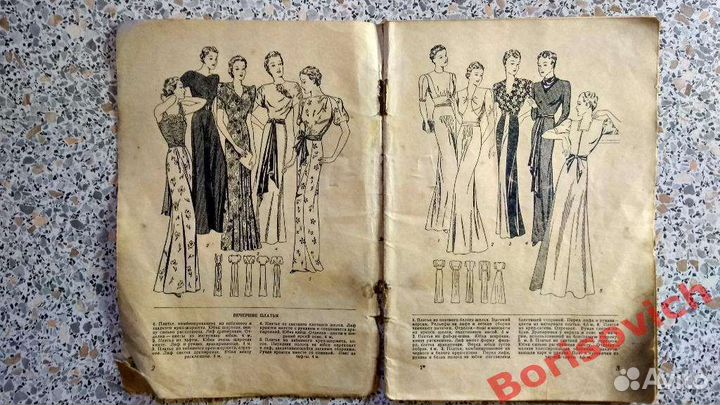 Журнал моды Модели сезона N 1. 1939 год