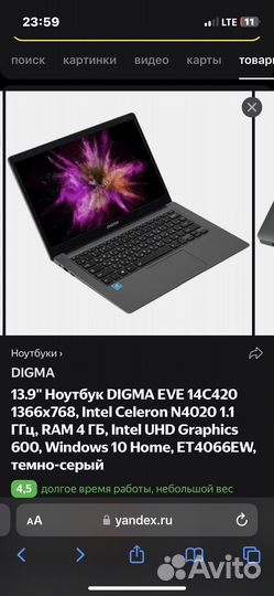 Ноутбук Digma