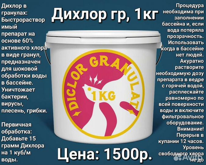 Химия для бассейнов