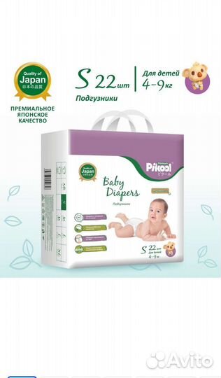 Подгузники трусики Pikool премиум