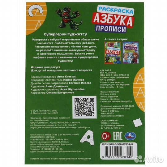 Раскраска. Азбука. Прописи 