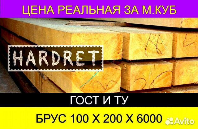 Обрезнае брусья 100*200*6000мм. Дисконт