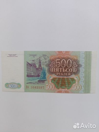 Банкноты Россия 1993-5г