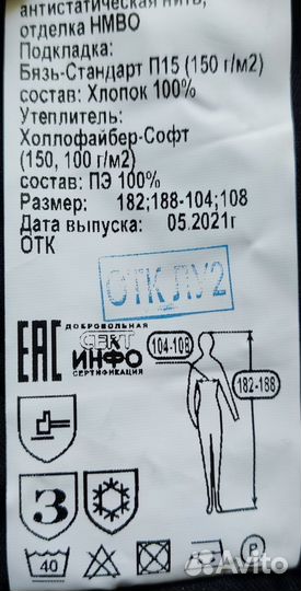 Комбинезон нефтяника зимний. Спецодежда