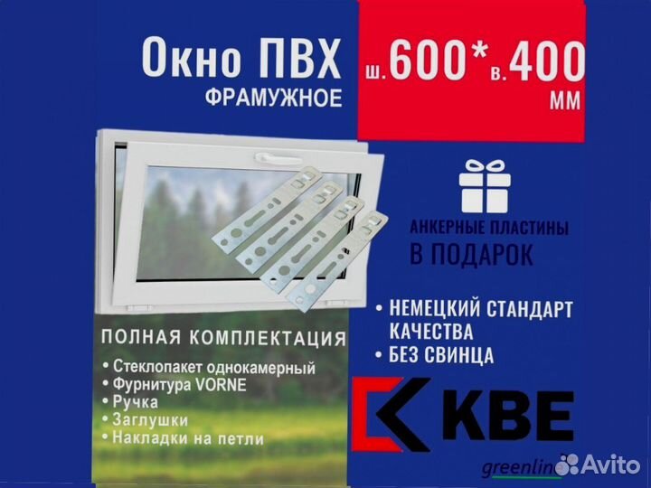 Готовое пластиковое окно, 600х400 мм