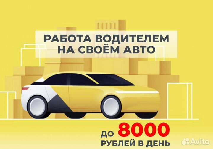 Ваш т/с может стать работой в Яндекс.Go