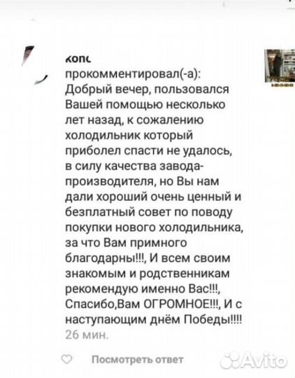 Ремонт холодильников, пылесосов, микроволновок