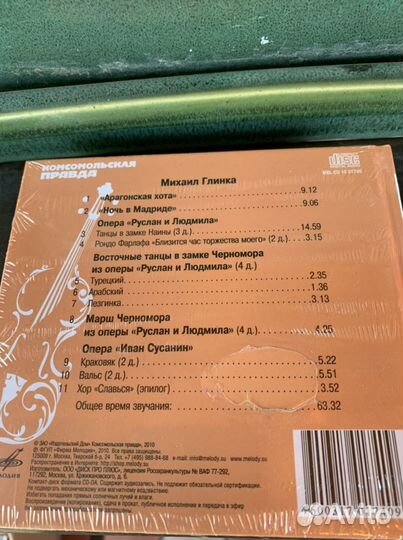 Диски. Классическая музыка