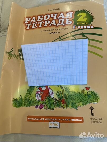 Рабочая тетрадь 