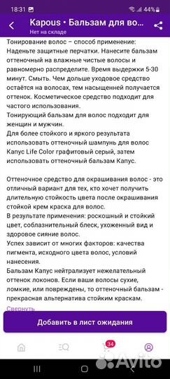 Оттеночный бальзам для волос