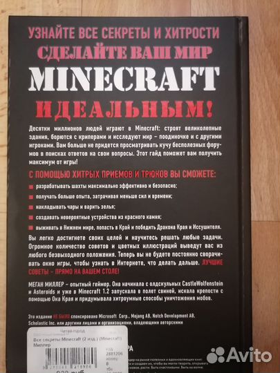 Книга все секреты minecraft