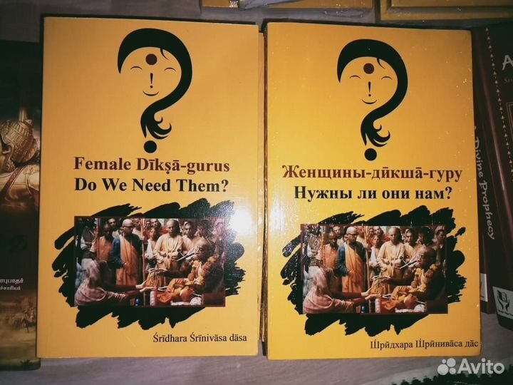 Книга «Женщины-дикша-гуру — нужны ли они нам»