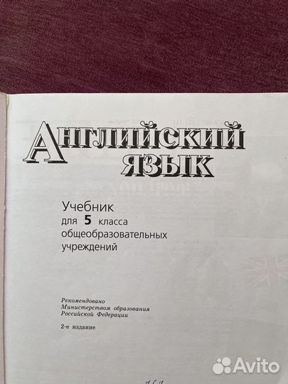 Учебник по английскому 5 класс Кузовлев, Лапа