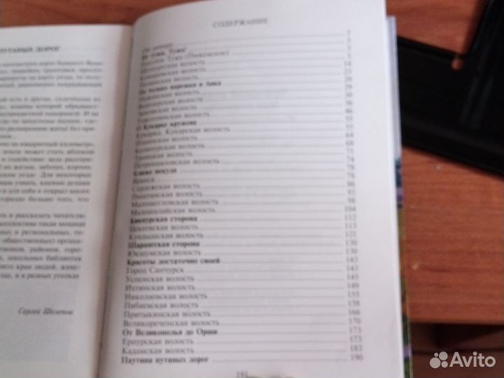 Книга о Яранске и Яранском уезде Вятской губернии