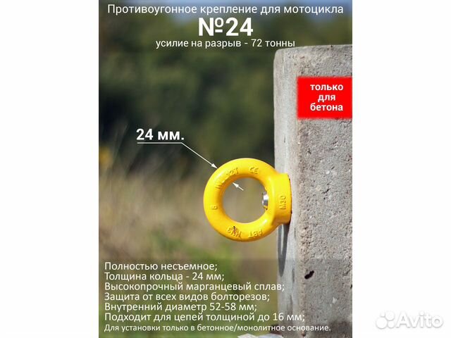 Крепление от угона мототехники №24 высокопрочное