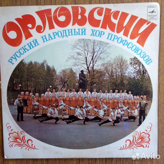 Орловский русский народный хор профсоюзов, винил