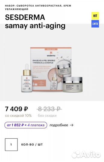 Sesderma набор