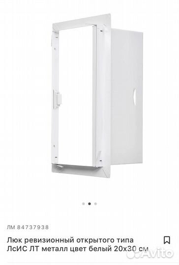 Люк ревизионный открытого типа 20 на 30
