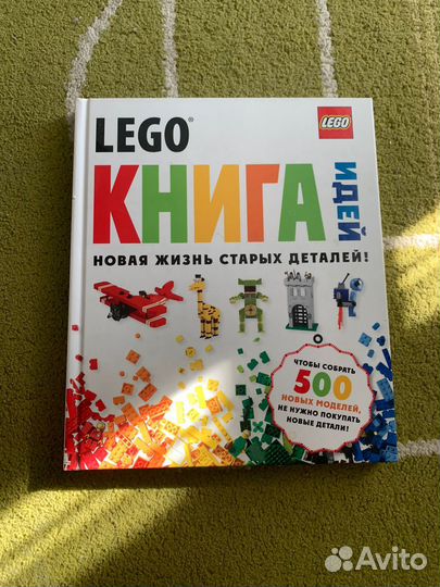 Книга Lego