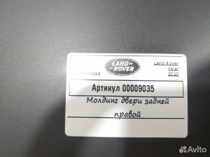 Молдинг двери задней правой Land Rover