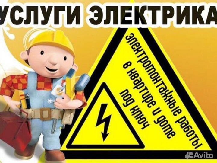 Без посредников электрик