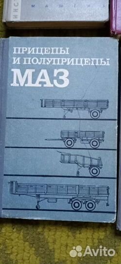 Книги :организайия погрузочных работ и маз прицеп