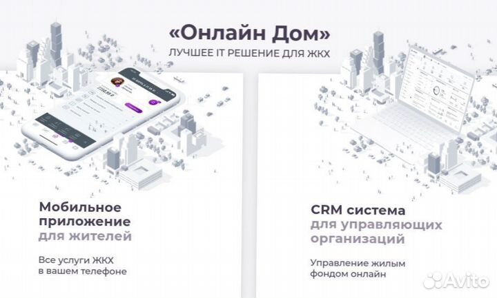 Продажа франшизы: экосистема для жкх