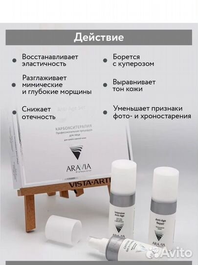 Aravia карбокситерапия professional
