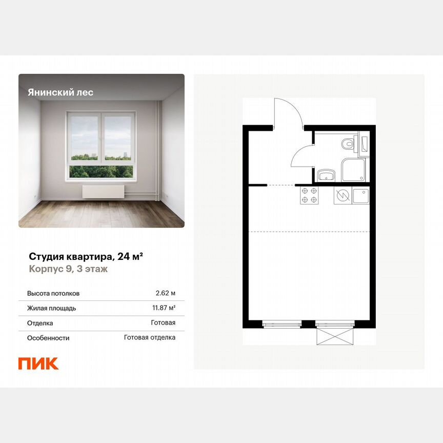 Квартира-студия, 24 м², 3/15 эт.