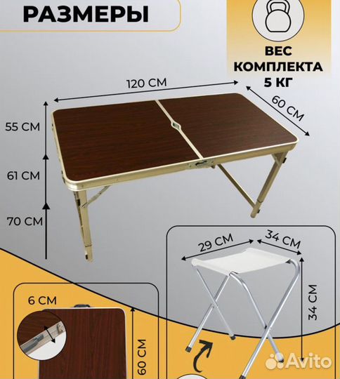 Стол туристический складной