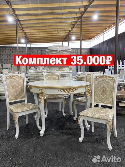 Стол и стулья