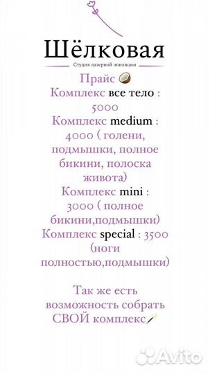 Лазерная эпиляция