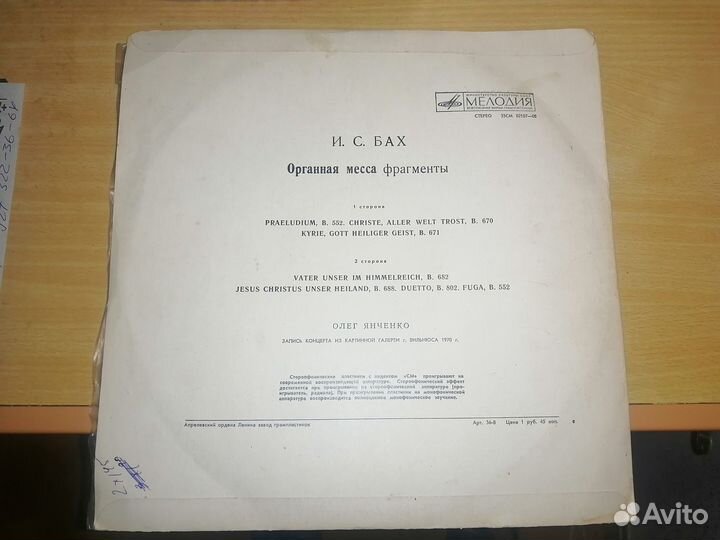 Грампластинка И.С.Бах