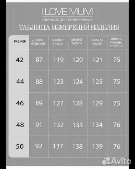 Демисезонная куртка для беременных