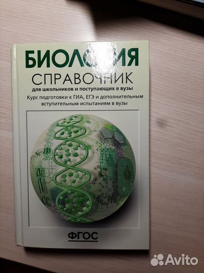 Биология Богданова Солодова