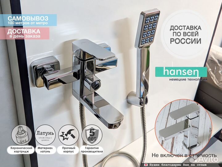 Смеситель для ванны с душем Hansen H30001