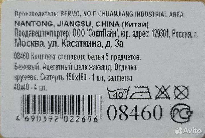 Комплект скатерть 150*180 и 4 салфетки 40*40