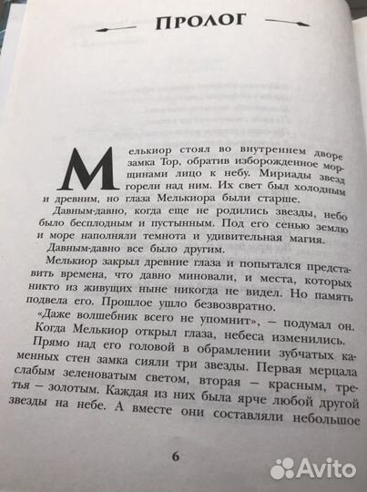 Книга «Корона Трёх. Проклятый король»