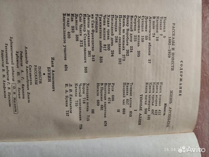 Бунин И.А Повести и рассказы