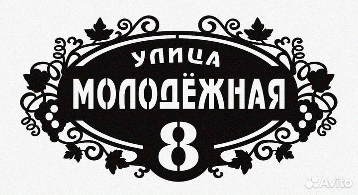 Стильная адресная табличка