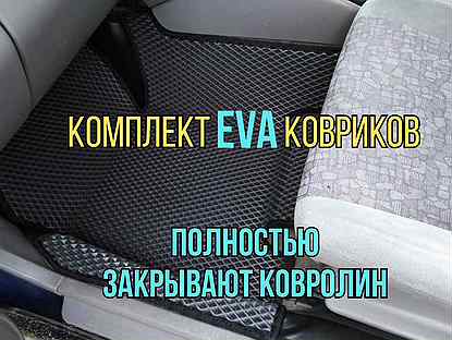 3D коврики eva с бортами / ева эва коврики в салон