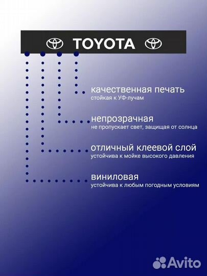 Черная полоса на лобовое стекло toyota 21х150 см