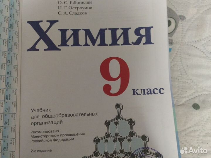 Учебник по химии 9 класс сладков