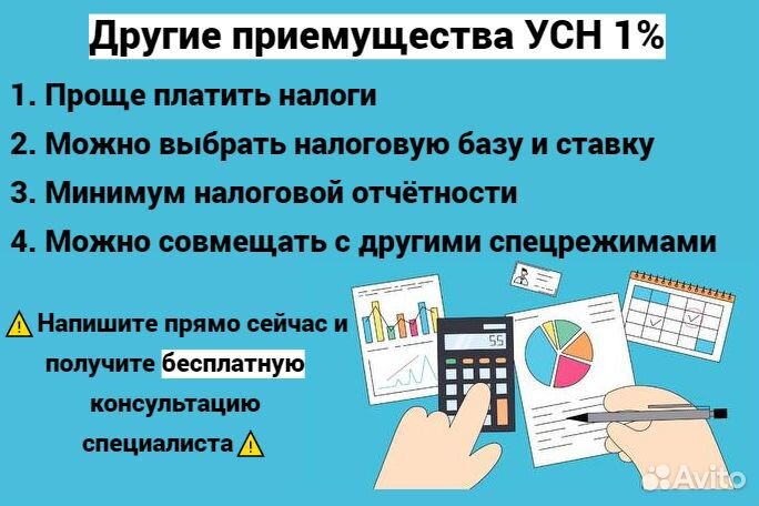 Усн 1 процент. Переезд бизнеса под 1 процент