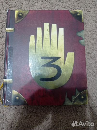 Книга гравити фолз 3