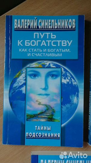 Книги В. Синельникова